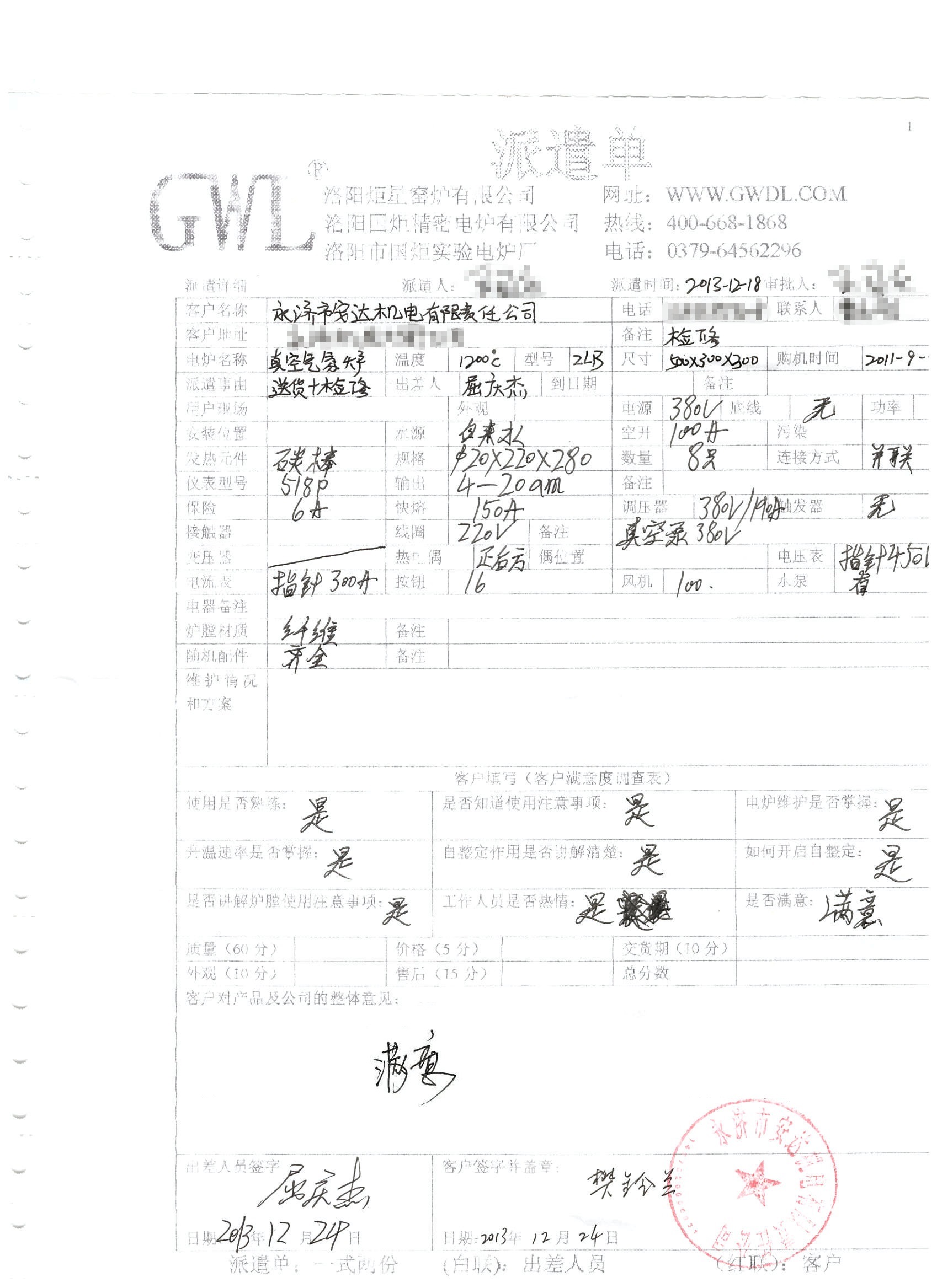 永濟(jì)市安達(dá)機(jī)電購買真空氣氛爐客戶評價.jpg