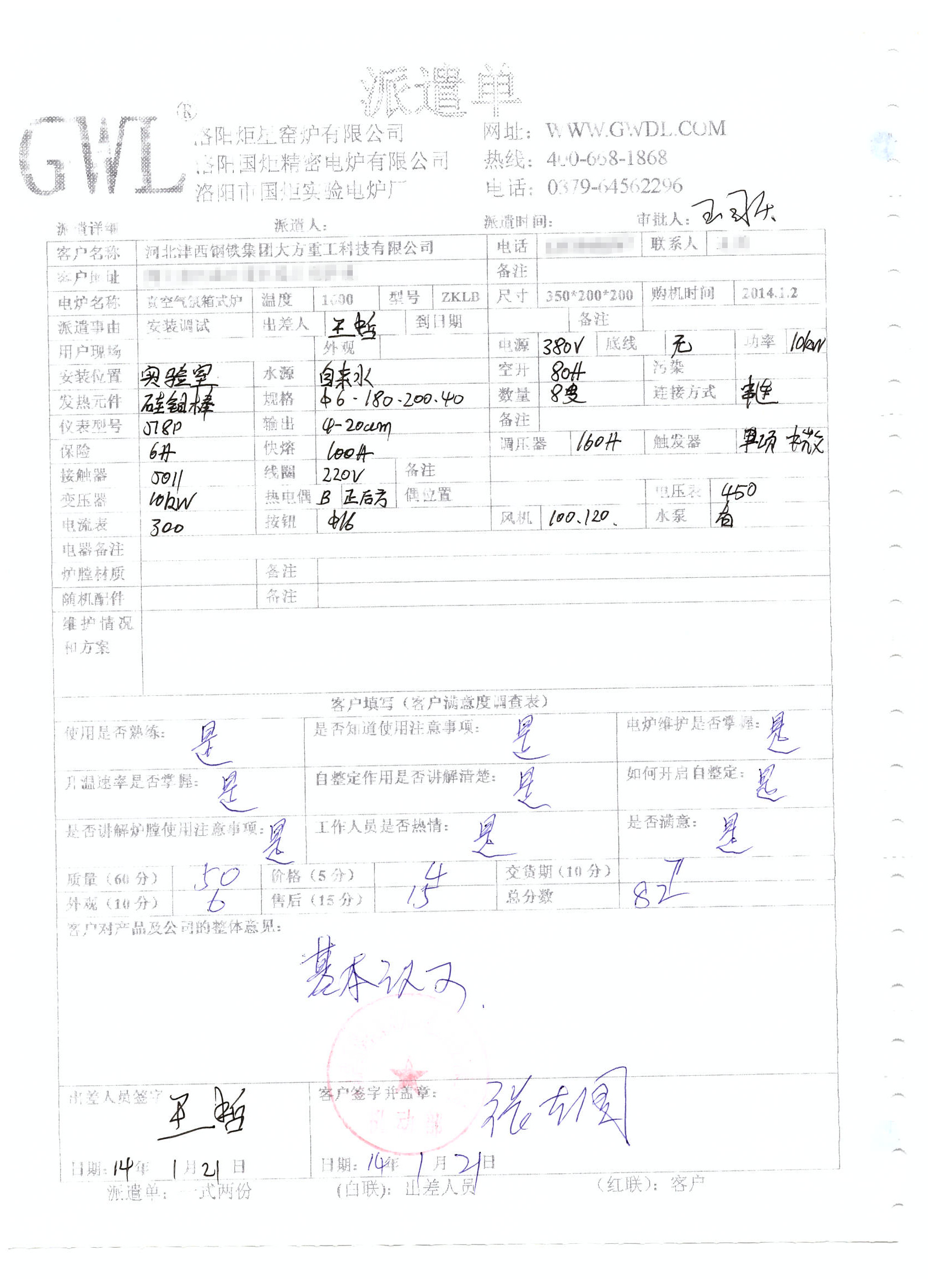 河北津西鋼鐵集團(tuán)大方重工科技購(gòu)買真空氣氛爐評(píng)價(jià).jpg
