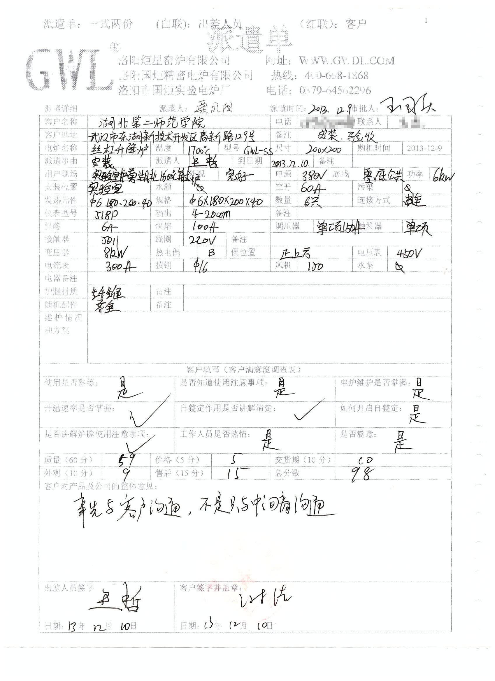 湖北第二師范學(xué)院購(gòu)買(mǎi)升降爐評(píng)價(jià).jpg