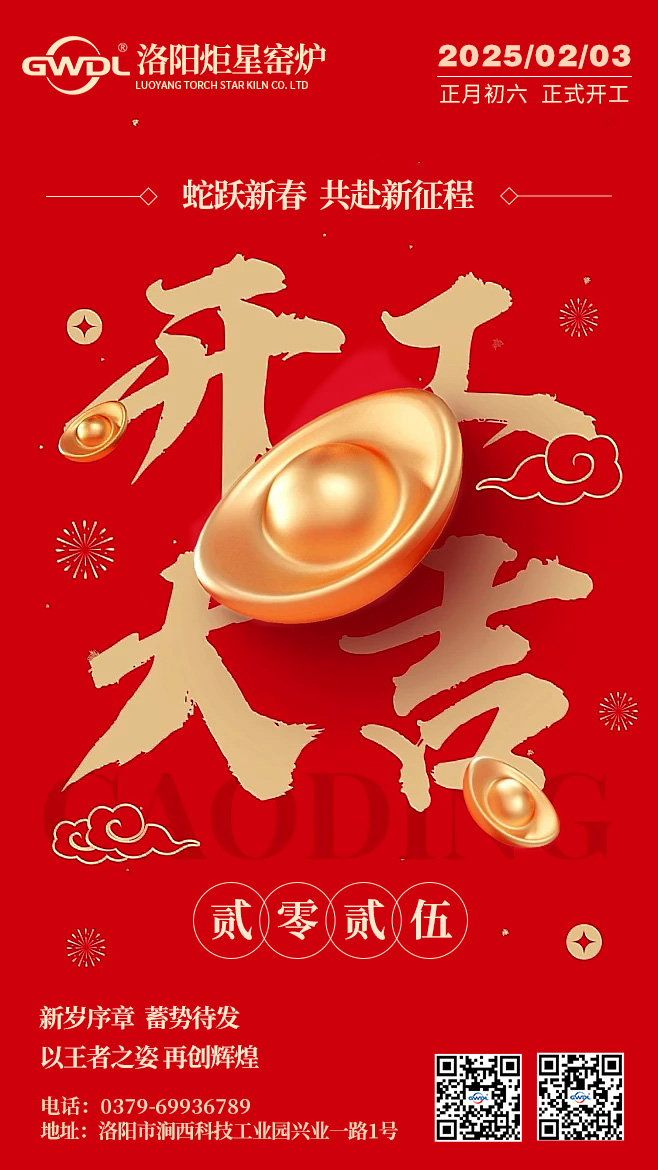 正月初六--開(kāi)工大吉.jpg